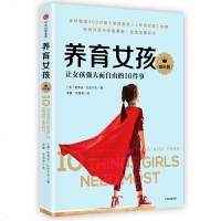 读品悟养育女孩（成长版）