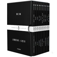 读品悟企鹅经典:小黑书(第二辑)