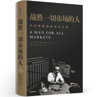 读品悟战胜一切市场的人:爱德华·索普回忆录