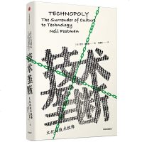 读品悟技术垄断:文化向技术投降(见识丛书28)(尼尔·波兹曼媒介三部曲)