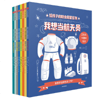 读品悟给孩子的职业启蒙系列(套装全8册)