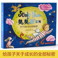 读品悟臭臭脸系列(全9册)