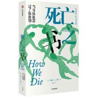 读品悟死亡之书:荣获美国国家图书奖,入围普利策奖,关于死亡你不知道的细节,揭开死亡过程的神秘面纱,超越对未知的恐惧