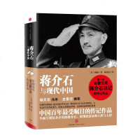 读品悟与现代中国(杨天石作序，史景迁推荐，前美驻华外交官、哈佛学者、《蒋经国传》作者陶涵力作，完整引用日