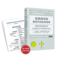 读品悟哈佛商学院最受欢迎的营销课