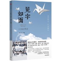 读品悟见字如面(第二季):永不消逝的挂念