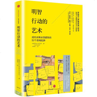 读品悟明智行动的艺术
