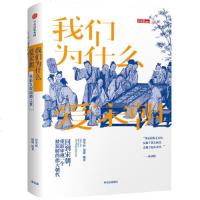 读品悟我们为什么爱宋朝:重新发现造极之世