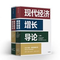 读品悟现代经济增长导论