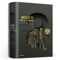 读品悟新思文库·企鹅欧洲史8·之行:1914-1949