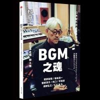 读品悟知日·BGM之魂