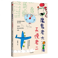 读品悟魔鬼老大,天使老二:智能时代的个性化家庭教育