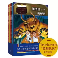 读品悟《阁楼里的秘密》(全6册)