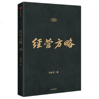 读品悟经营方略(升级版)