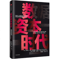 读品悟数据资本时代