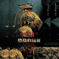 读品悟新思文库·欧洲中世纪系列·燃烧的远征:十字军东征简史