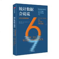 读品悟统计数据会说谎