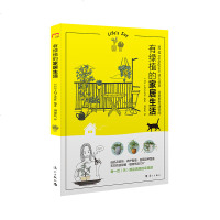 读品悟有绿植的家居生活