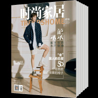 读品悟时尚家居杂志家居建筑期刊2020年全年杂志订阅新刊预订1年12期3月起订