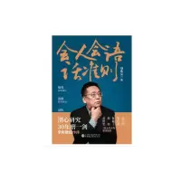 读品悟会人会语话准则
