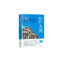 读品悟弯弯的大湾(荣耀献礼澳回归二十周年)