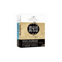 读品悟潜意识的力量(全2册):知名潜意识导师约瑟夫·墨菲详解潜意识