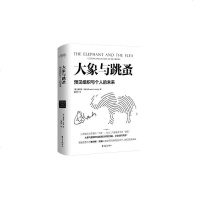 读品悟大象与跳蚤-预见组织与个人的未来