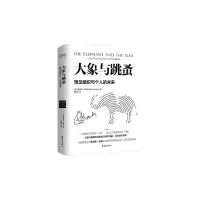 读品悟大象与跳蚤-预见组织与个人的未来