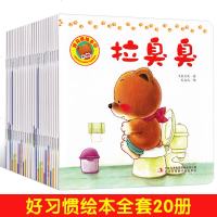 读品悟小熊宝宝好习惯养成绘本一二辑全套20册绘本1岁2岁0-1-2-3-6两三周岁宝宝婴幼儿启蒙早教认知故事书儿童情