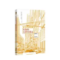 读品悟从你的全世界错过 林特特 著 49个悲欢离合的故事,49个人生的耀眼瞬间 成长励志暖心故事