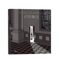 读品悟[新书预售]卢浮地宫:一位专家的日志摘要 一位专家的日志摘要 3秒作者马克安托万马修作品卡夫卡式的法国漫画寓