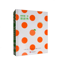 读品悟我的第一本形状书 蒙台梭利教育家给学形状.我的第一本智力启蒙书