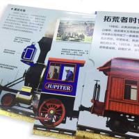 读品悟[新书预售]改变人类历史的交通工具:火车 少儿 科普 以交通工具为线索建立科学,历史与生活的立体认知体系