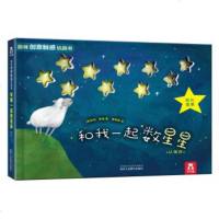 读品悟趣味触感玩具书系列 -和我一起数星星 凯特斯通,曹奎峰 培养宝宝阅读能力 中英双语 触感玩具启蒙认知