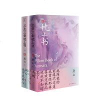 读品悟三生三世枕上书 套装2册 唐七 著 三生三世系列，东华和凤九的故事 原来帝君的心底，是一片佛铃花海