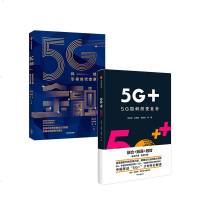 读品悟5G系列(套装2册) 5G金融 5G+ 5G如何改变社会 中国移动5G+计划解读 李正茂 等著