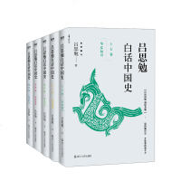 读品悟[新书预售]吕思勉白话中国史 套装5册 政治史事、社会经济、文化现象,各国与中国的关系 用白话文写成的具有完全