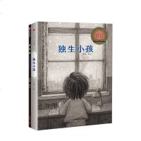 读品悟郭婧系列图书2册 独生小孩+暴风雨 郭婧 著 一只流浪的小狗,一个孤独的女孩,一次短暂的相遇 一个寻找归属感
