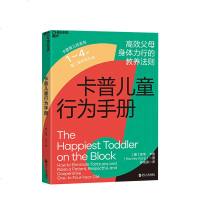 读品悟卡普儿童行为手册(1~4岁)高效父母身体力行的教养法则 正确把握孩子情绪 科学引导孩子行为