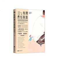 读品悟有限责任家庭 李雪新书 心理学 书作家李雪当我遇见一个人姊妹篇尹建莉张德芬推荐家教父母育儿母婴关系书正版