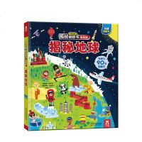 读品悟[新书预售]揭秘地球 揭秘系列翻翻书低幼版 0-3-6岁 3D立体书科普百科图书 幼儿早教启蒙认知书