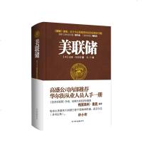 读品悟预售时代华语美联储 (美) 威廉·格雷德著 一本书让您看懂真实世界的经济学如何运行