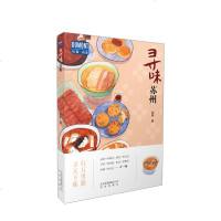 读品悟寻味苏州 —行万里路 寻天下味小书一本姑苏味寻味中国
