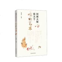 读品悟[新书预售]国画大师张大千