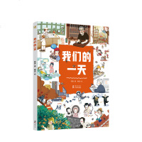 读品悟我们的一天(精装)垂垂/绘-- 这是我们的一天,这是世界的样子,这里有孩子长大后的样子!图画书 绘本