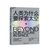 读品悟人类为什么要探索太空 太空旅行专家克里斯英庇 从走出非洲到飞出地球 冒基因驱动人类的进化 科普读物
