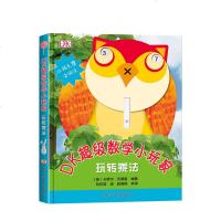 读品悟[新书预售]DK超级数学小玩家:玩转乘法 少儿 延续DK匠心 阶梯式教学 引导孩子真正理解乘法运算,抛弃死
