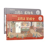 读品悟中国传说(正月正鼠嫁女+二月二龙抬头)儿童绘本故事书亲子读物 3-6-9岁 藏在童话里的传统民俗