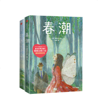 读品悟[新书预售]初恋+春潮 套装2册 屠格涅夫 著 俄国 作家榜经典文库 情感治愈小说 图书 正版