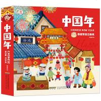读品悟[带纸艺小礼包]中国年立体书 儿童3d立体书翻翻抽拉故事书婴幼儿园过年啦 让孩子了解春节民俗文化 新年礼物